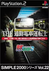 【中古】PS2ソフト THE 通勤電車運転士 ～電車でGO!3 通勤編～ SIMPLE2000シリーズ Vol.22