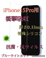 iPhone15Pro用　保護フィルム　衝撃吸収　割れない　ブルーライトカット