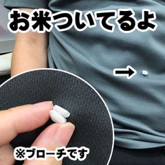 お米 ピンバッチ ブローチ ご飯 ご飯粒 バッチ 食品 サンプル お米ついてるよ ネタ 面白い 【Koral】