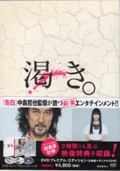 渇き。DVD プレミアムエディション セル版 Amazon.co.jp: 渇き。 プレミアム・エディション(2枚組+サントラ