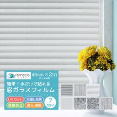 ガラスフィルム 窓 目隠しシート 窓断熱シート 窓遮熱シート 遮光シート 台風 対策 断熱 遮光 遮熱 電気代 節約 節電 飛散防止 はがせる 紫外線カット 目隠しフィルム 装飾 曇りガラス 西日 結露防止 透明 UVカット フィルム 日よけ【takumu】