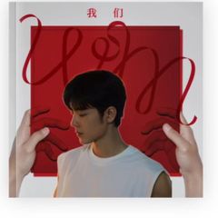 肖戦 シャオ・ジャン レコード アルバム 我们 私たち 肖战 シャオジャン NEW アルバム「私たち」全10曲歌詞、MV写真集