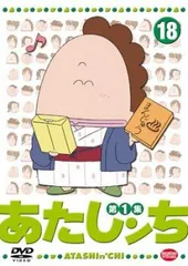 全巻セット【中古】DVD▼あたしンち 第1集(26枚セット) レンタル落ち あたしンち 第1集 全26枚 全巻セット DVD - 最安値・価格比較