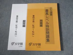 2025年最新】浜学園 小5 最高レベルの人気アイテム - メルカリ