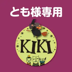 おまとめ　とも様専用