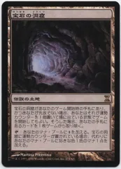 宝石の洞窟 EX]宝石の洞窟/Gemstone Caverns《日本語》【TSP】