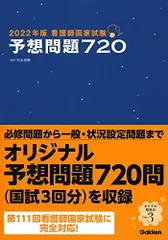 2024年最新】予想問題720 2022の人気アイテム - メルカリ