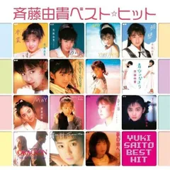 斉藤由貴「卒業 」CD＋レコード／松田聖子　南野陽子　中山美穂 Amazon.co.jp: FLASH フラッシュ 1988年1月19日号 NO.56 近藤