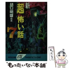 【中古】 私の中に誰かいる！/勁文社/樋口明雄 2025年最新】樋口_明雄の人気アイテム - メルカリ