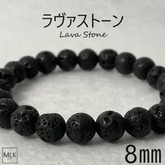 ＼絆を固める石／ ラヴァストーン ブレスレット 8mm 内径 16.5cm 【一点もの】 ラバストーン 溶岩石 パワーストーン 天然石 パワーストーンブレスレット 生命力 アンチエイジング 絆を深める 絆 安定 遠赤外線 黒い石 メンズ レディース 送料無料