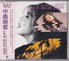 中森明菜 YOUR SELECTION THE VERY BEST - メルカリ