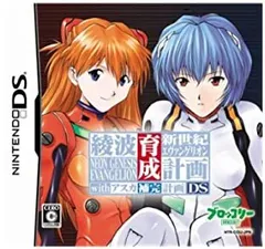 【中古】新世紀エヴァンゲリオン 綾波育成計画DS with アスカ補完計画(通常版)