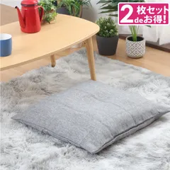 座布団カバー カバーのみ 2枚セット  グレー おしゃれ 約55×59cm 北欧 銘仙判 洗える 麻混風 デニム風 クッション 座布団用カバー ナチュラル リーネ 夏用