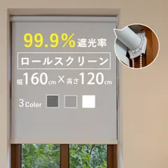 2025年最新】ロールカーテン 幅160の人気アイテム - メルカリ