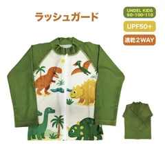 【90〜110cm】長袖ラッシュガード 男の子｜恐竜柄・乗り物柄｜UVカット UPF50+ 速乾 裏地付き キッズ 子供 水遊び プール トドラー 海遊び　長袖　ファスナー付　上下セット　２枚得