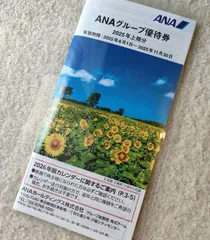 即日可！最新 ANA グループ優待券