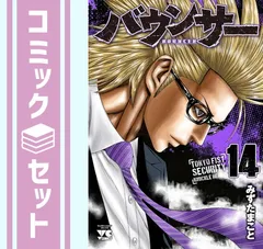 2025年最新】バウンサー 漫画 セットの人気アイテム - メルカリ