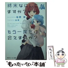 2024年最新】終末なにしてますか?もう一度だけ、会えますか?の人気