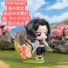翌日発送　海外限定　POP MART 鬼滅の刃 蟲柱 胡蝶しのぶ