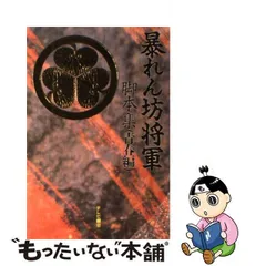 2024年最新】暴れん坊将軍3の人気アイテム - メルカリ