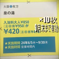 2024年最新】すみれの湯クーポンの人気アイテム - メルカリ