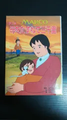 母をたずねて三千里　キャラクターノート 4種類　７セット　140冊　個別販売可 2025年最新】母をたずねて三千里の人気アイテム - メルカリ