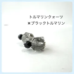 天然石【トルマリンクォーツ✖️ブラックトルマリン】スタッドピアス