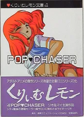 くりぃむレモン POP♥CHASER マイ アイキャッチ セル画 Yahoo!オークション - POP CHASER くりいむレモン セル画&動画