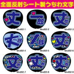 G反射うちわ文字【MndB2】F3Lファンサ文字　なにわ丈一郎反射名前文字藤原男子女子じょういちろうじょうたろうオーダー文字連結文字ボードパネルスローガンハングル丈一郎なにわ男子女子丈太郎