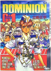 ♢ DOMINION 特捜戦車隊ドミニオン アンナ&ユニ B2 ポスター - メルカリ