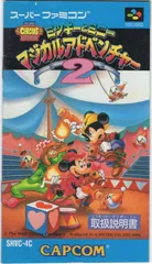 【SFC】ミッキーとミニー マジカルアドベンチャー2 取説のみ