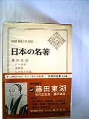 『 回天詩史 上下2冊揃 』 水戸 藤田東湖 著 原忠敬 後序 安政 3年 です 回天詩史 上下2冊揃 』 水戸 藤田東湖 著 原忠敬 後序 安政 3年 です