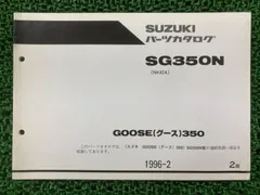 サービスマニュアル　グース350 GOOSE350 SG350N NK42A ウェビックガレージセール | 41458☆Goose グース350/SG350N