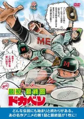 2025年最新】ドカベン dvdの人気アイテム - メルカリ