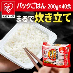 【公式】パックご飯 200g 40食 レトルトご飯 パックごはん 備蓄用 アイリスオーヤマ 米 お米 非常食 防災 仕送り 低温製法米のサムネイル