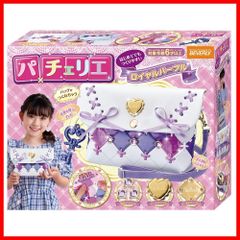 ロイヤルパープル【かわいいバッグが作れる】【長さ調整できるショルダー付き】 ビバリー(BEVERLY)パチェリエ