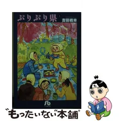 トモ様専用、吉田戦車作品のコミックス46冊セット