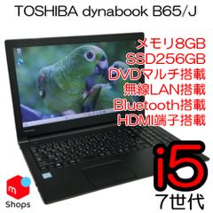 【Core i5-7世代】【Win11】【SSD256GB】中古パソコン 東芝 DVDマルチ搭載 dynabook B65/J 中古PC【H25012702】