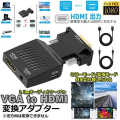 VGA to HDMI 変換 アダプター VGA to HDMI Adapter VGA to HDMIコンバーター オーディオ付き 1080p ビデオ出力 音声出力 VGA-HDMI（オス-メス）コンバータードングルアダプター モニター コンピュー