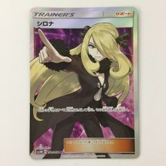 シロナ SR ウルトラムーン sm5M 070/066 指差しシロナ - メルカリ