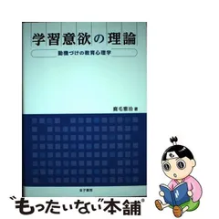 2024年最新】学習意欲の理論の人気アイテム - メルカリ