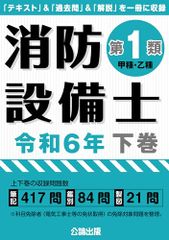 消防設備士第１類 令和６年 下巻