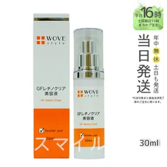 【国内正規品】ウォブスタイル  GFレチノクリア 30mL 濃厚ホワイト美容液 wove styleのサムネイル