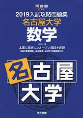 2025年最新】名古屋大学 数学の人気アイテム - メルカリ