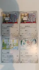 ポケモンカード   ポケカ   チラーミィ   チラチーノ  ４枚   まとめ処分   S-20