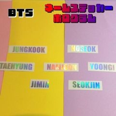 K-POP グッズ BTS 防弾少年団 ホログラム ステッカー 名前 #メール便可 #オリジナル #ペンライト #キラキラ #シール #ネーム