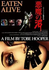 悪魔の沼 デラックス・エディション [DVD] bme6fzu メル・ファーラー主演】悪魔の沼 デラックス・エディション