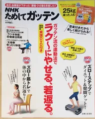 2024年最新】ためして ガッテン 雑誌の人気アイテム - メルカリ