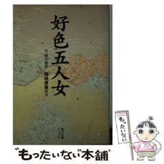 2023年最新】暉峻康隆の人気アイテム - メルカリ