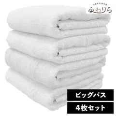 大判80×140 全身を包む超長綿の贅沢 ホテルライク ビッグバスタオル 4枚セット スノウ 80×140cm 綿100% 厚手 ホテル仕様 高吸水 毛羽落ち少ない プレゼント 新品 未使用